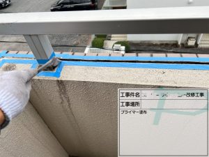 手摺根元シール撤去・プライマー