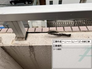 手摺根元施工前