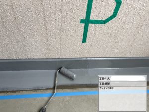 巾木ウレタン防水