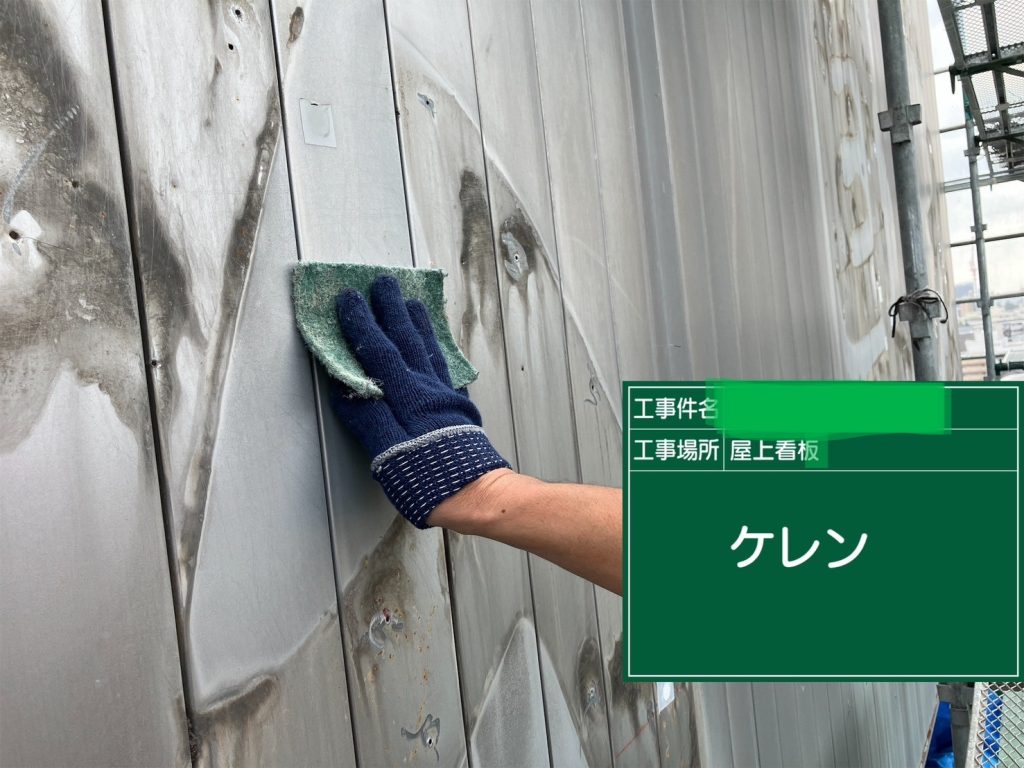 ケレン