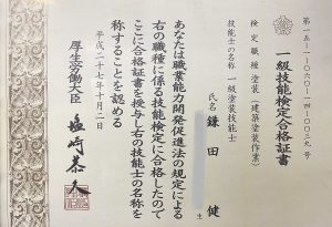国家資格/一級塗装技能士